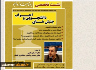 به مناسبت روز دانشجو

نشست تخصصی جنبش های دانشجویی و احزاب برگزار می گردد