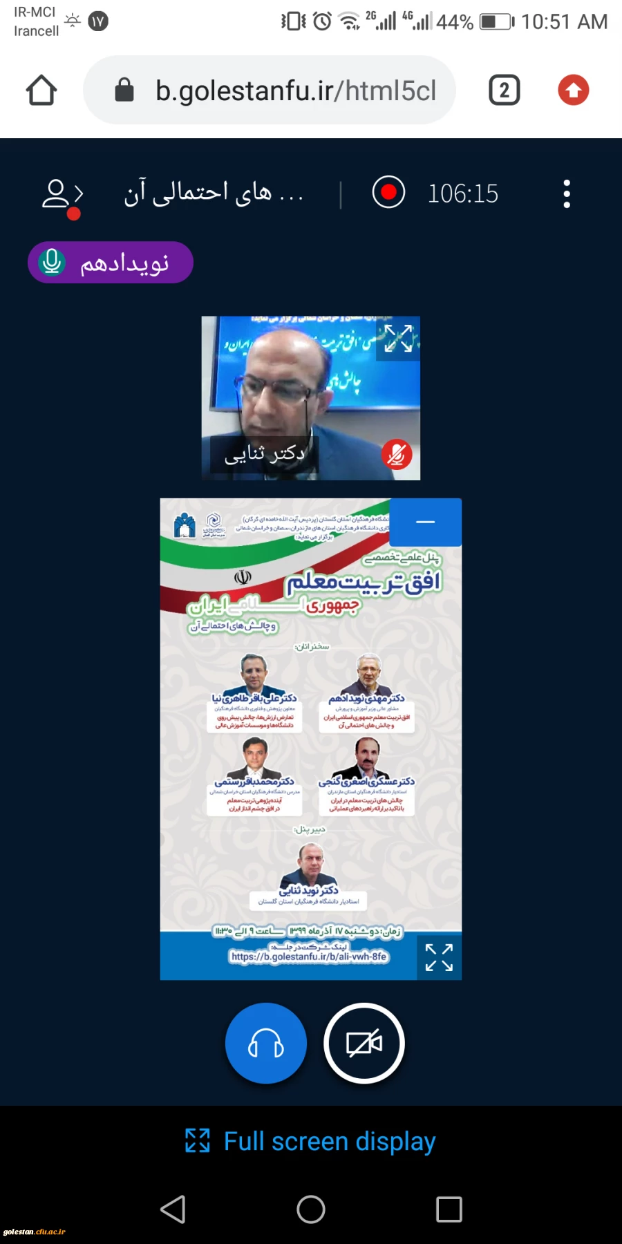 پنل علمی تخصصی افق تربیت معلم جمهوری اسلامی ایران و چالش های احتمالی آن به میزبانی دانشگاه فرهنگیان گلستان برگزار شد 7