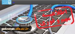 آخرین تمدید تکمیل کارنامه سلامت دانشگاه فرهنگیان  2
