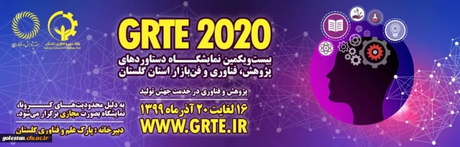 حضور غرفه دانشگاه فرهنگیان استان گلستان در نمایشگاه مجازی دستاوردهای پژوهش و فناوری استان گلستان
 2