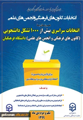 همزمان با سراسر کشور

انتخابات الکترونیکی کانون های فرهنگی و انجمن های علمی پردیس آیت الله خامنه ای برگزار می گردد.