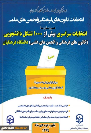 همزمان با سراسر کشور

انتخابات الکترونیکی کانون های فرهنگی و انجمن های علمی پردیس آیت الله خامنه ای برگزار می گردد.