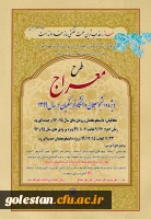 طرح معراج ویژه دانشجومعلمان دانشگاه فرهنگیان در سال 1399 2