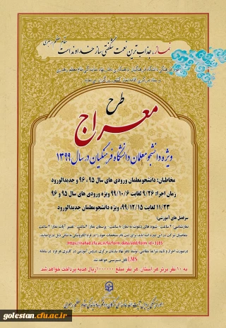 امور فرهنگی دانشگاه فرهنگیان با همکاری دفتر نهاد نمایندگی مقام معظم رهبری در دانشگاه فرهنگیان و ستاد مرکزی اقامه نماز کشور برگزار می نماید

طرح معراج ویژه دانشجومعلمان دانشگاه فرهنگیان در سال 1399