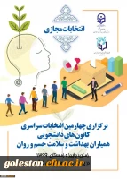 برگزاری انتخابات کانون همیاران بهداشت و سلامت جسم و روان 2