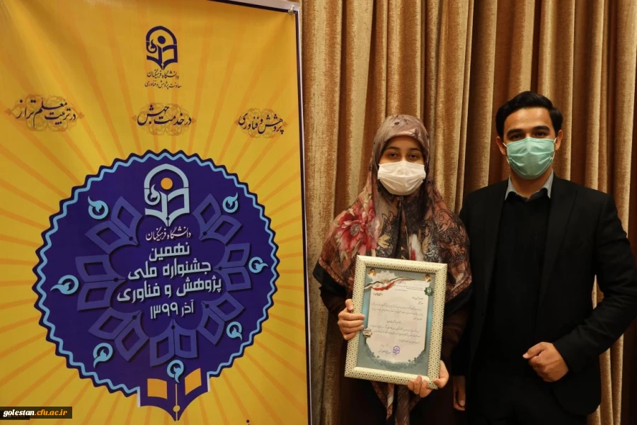 تجلیل از خانم شیرین پورقاز دانشجومعلم پژوهشگر گلستانی 2