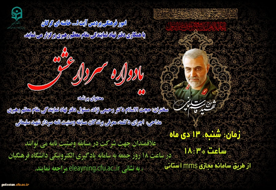 یادواره فرهنگی سردار شهید سلیمانی با عنوان سردار عشق 2