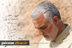 سالگرد شهادت پرافتخار سردار رشید اسلام سپهبد شهید حاج قاسم سلیمانی گرامی باد. 2