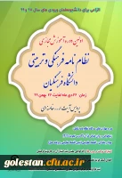 دوره آموزش مجازی نظام نامه فرهنگی و تربیتی برگزار می گردد. 2