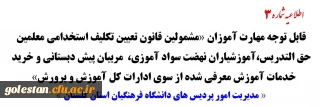 اطلاعیه شماره 3

قابل توجه مهارت آموزان «مشمولین قانون تعیین تکلیف استخدامی معلمین حق التدریس،آموزشیاران نهضت سواد آموزی، مربیان پیش دبستانی و خرید خدمات آموزش معرفی شده از سوی ادارات کل آموزش و پرورش»