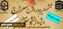 ششمین دوره آموزشی ، تربیتی طرح معراج ویژه دانشجومعلمان ورودی سال های 1399و1396و1395 2