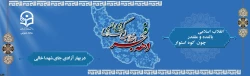 انقلاب اسلامی، بالنده و مقتدر، چون کوه استوار
 2