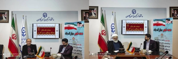 برگزاری طرح ملی دوشنبه های قرآنی به میزبانی دانشگاه فرهنگیان استان گلستان
 2