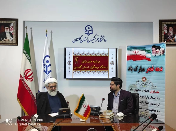 برگزاری طرح ملی دوشنبه های قرآنی به میزبانی دانشگاه فرهنگیان استان گلستان
 3