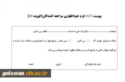 قابل توجه پذیرفته شدگان مرحله اول آزمون استخدام پیمانی سال 1399
 4