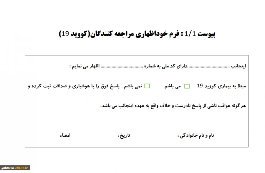 قابل توجه پذیرفته شدگان مرحله اول آزمون استخدام پیمانی سال 1399
 4