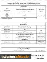 قابل توجه پذیرفته شدگان مرحله اول آزمون استخدام پیمانی سال 1399
 5
