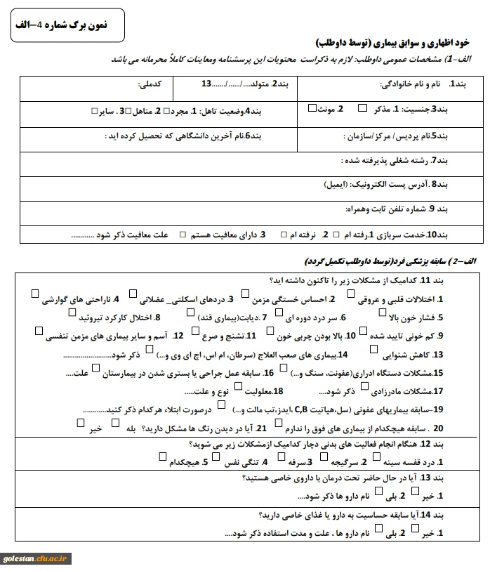 قابل توجه پذیرفته شدگان مرحله اول آزمون استخدام پیمانی سال 1399
 6