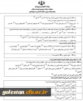 قابل توجه پذیرفته شدگان مرحله اول آزمون استخدام پیمانی سال 1399
 7