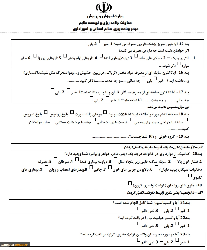 قابل توجه پذیرفته شدگان مرحله اول آزمون استخدام پیمانی سال 1399
 7