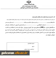 قابل توجه پذیرفته شدگان مرحله اول آزمون استخدام پیمانی سال 1399
 8