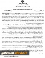 قابل توجه پذیرفته شدگان مرحله اول آزمون استخدام پیمانی سال 1399
 9