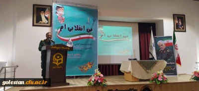 در پردیس امام خمینی (ره) گرگان برگزار شد.

مراسم گرامیداشت چهل و دومین سالگرد پیروزی انقلاب اسلامی .