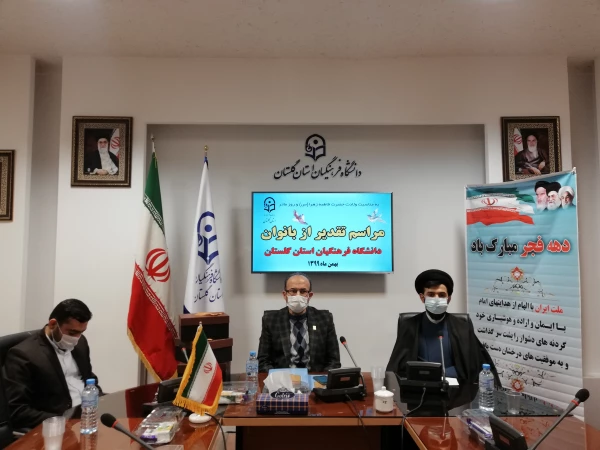 تقدیر از بانوان شاغل در دانشگاه فرهنگیان استان گلستان 3