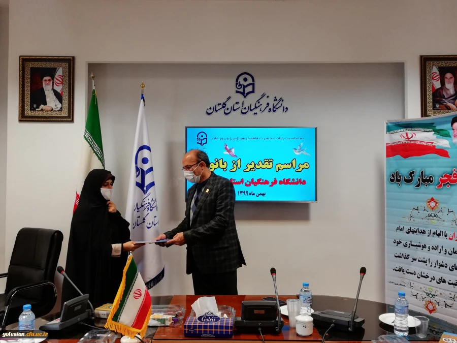 تقدیر از بانوان شاغل در دانشگاه فرهنگیان استان گلستان 4