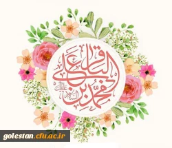 ولادت امام محمد باقر (ع) 2