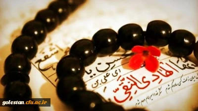 شهادت دهمین مشعل فروزان آسمان هدایت، امام علی النقی علیه السلام را تسلیت عرض می کنیم