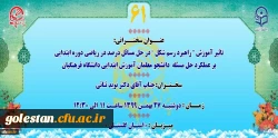 شصت و یکمین پژآهنگ دانشگاه فرهنگیان به میزبانی مدیریت امور پردیس های استان گلستان برگزار شد 4