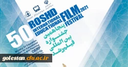 کسب رتبه اول جشنواره بین المللی فیلم رشد توسط دانشجومعلم گلستانی 2