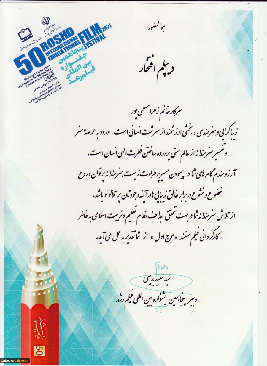 کسب رتبه اول جشنواره بین المللی فیلم رشد توسط دانشجومعلم گلستانی 3