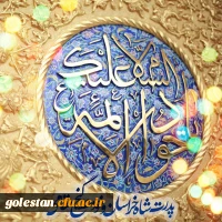 فرخنده میلاد با سعادت امام جواد (ع) و همچنین ولادت حضرت علی اصغر (ع) مبارک باد 2