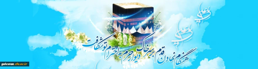 ۱۳ رجب؛ روزی که سایه همای رحمت بر سر جهانیان گسترانیده شد 2