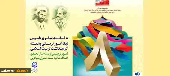 روز امور تربیتی گرامی باد 2