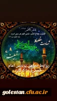 
شهادت امام موسی کاظم(ع) تسلیت باد.
 2
