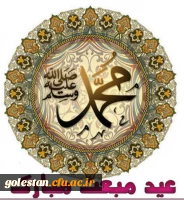 مبعث رسول اکرم  حضرت محمد (ص) مبارک باد. 2
