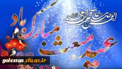 فیلم- عید مبعث پیامبر رحمت مبارک باد
 3