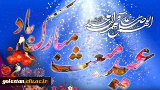 فیلم- عید مبعث پیامبر رحمت مبارک باد
