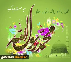مبعث پیامبر خاتم حضرت محمد صلی الله علیه و آله و سلم تبریک و تهنیت باد.  2