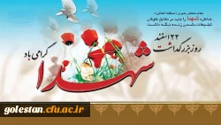 ۲۲ اسفند روز بزرگداشت شهدا گرامی باد 2