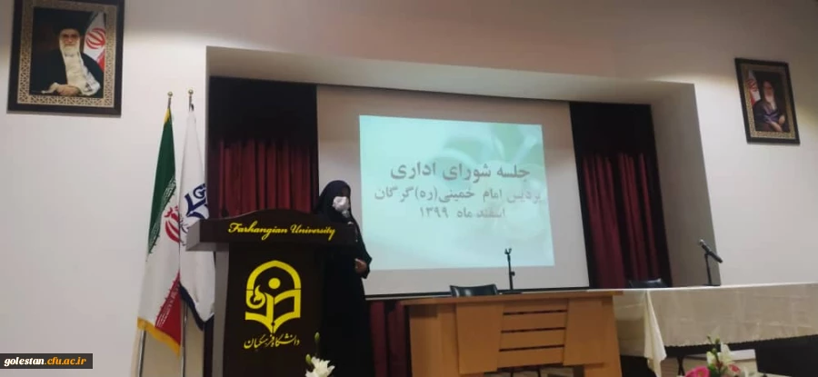 آخرین جلسه شورای اداری پردیس امام خمینی(ره) گرگان در سال 99برگزار شد. 2