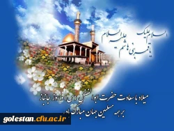 میلاد باسعادت حضرت ابولفضل عباس و روز جانباز گرامی باد. 2
