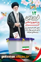  ۱۲ فروردین روز جمهوری اسلامی مبارک. 2