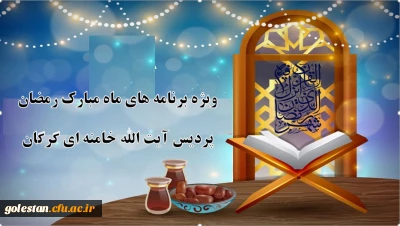 اعلام ویژه برنامه های فرهنگی ماه مبارک رمضان توسط کارشناس مسئول فرهنگی پردیس آیت الله خامنه ای

برنامه های ویژه ماه مبارک رمضان، ماه بهار قرآن