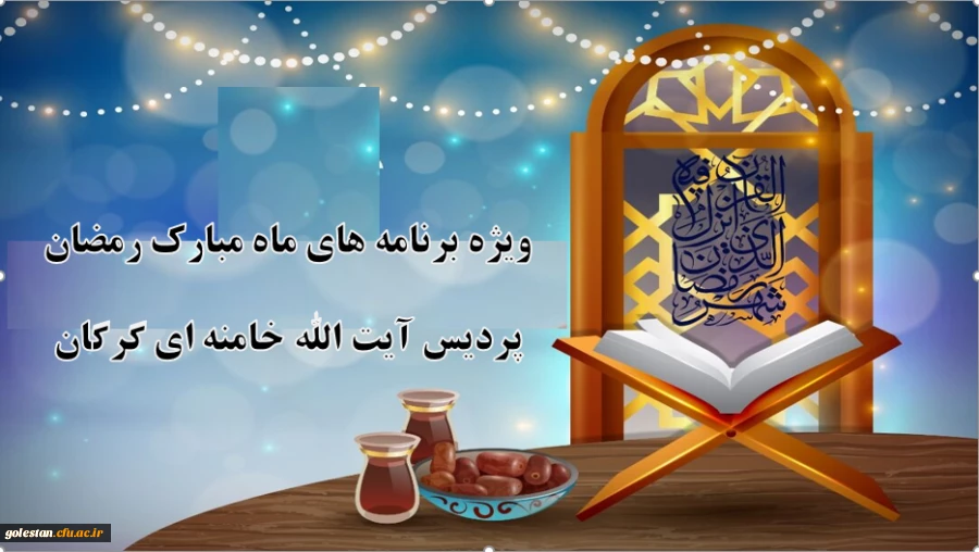 برنامه های ویژه ماه مبارک رمضان، ماه بهار قرآن 2