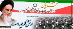 29 فرودین، روز ارتش جمهوری اسلامی گرامی باد 2