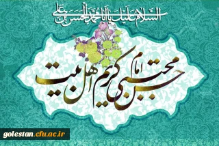 ولادت با سعادت امام حسن مجتبی علیه السلام کریم اهل بیت مبارک باد